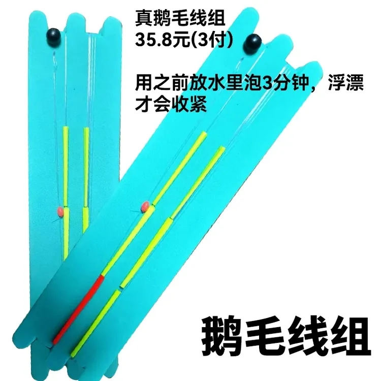 草根游钓真鹅毛线组3付装超醒目3厘米传统钓七星漂线组超灵敏