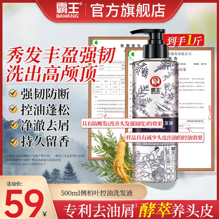 霸王生姜侧柏叶控油去屑植物洗发液清爽防断发强韧蓬松洗发水正品