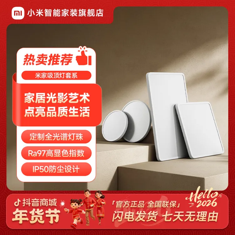 米家吸顶灯套系 卧室客厅吸顶灯