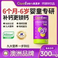 【12盒特惠】CareEven真爱多有机钙镁锌赖氨酸甘氨酸液体钙海藻钙