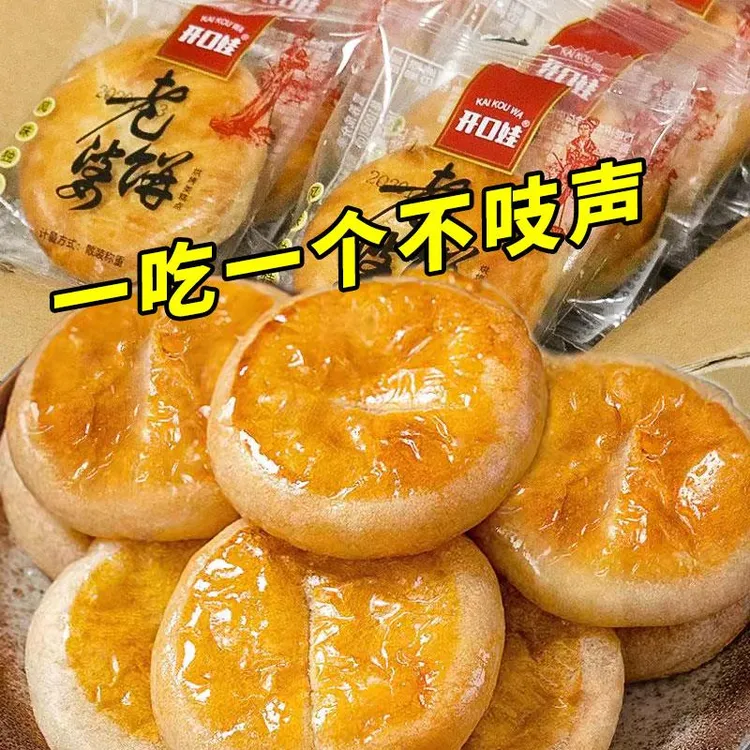 老婆饼散装整箱香甜软糯特产晚上解饿零食小吃老式酥馅饼糕点心