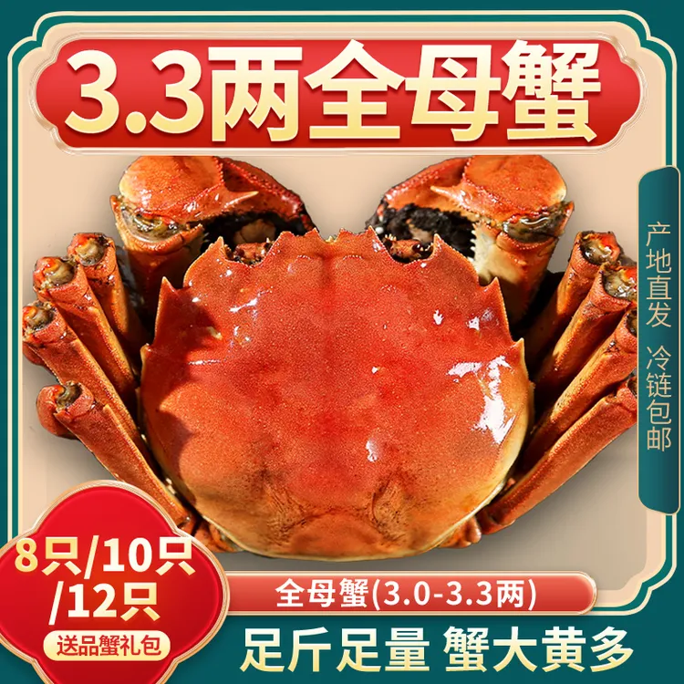 【活蟹】煌鲜尚品大闸蟹全母3.0-3.3两8/10/12只礼盒鲜活