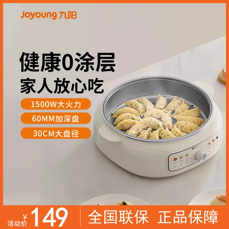 九阳0涂层电饼铛家用新款加深加大煎饼烙饼一体机不锈钢电煎锅