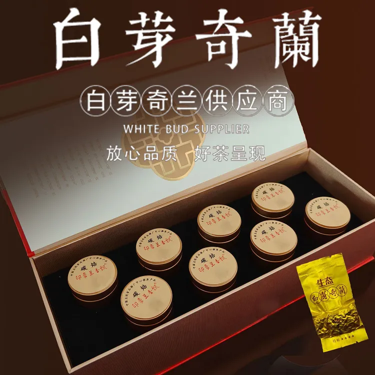 白芽奇兰印象兰香飘原生态8罐16包礼盒茶168g