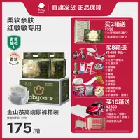 【旗舰加量2】babycare金山茶新生柔纸尿裤焕新升级亲肤柔软新规格