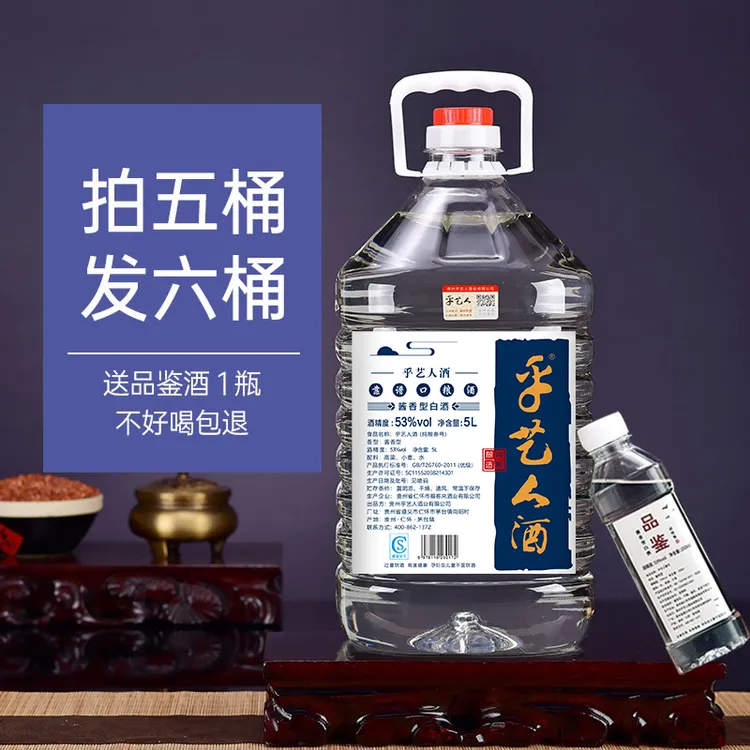 乎艺人叁号 贵州茅台镇酱香型白酒手艺大师亲调粮食酒53%Vol5000