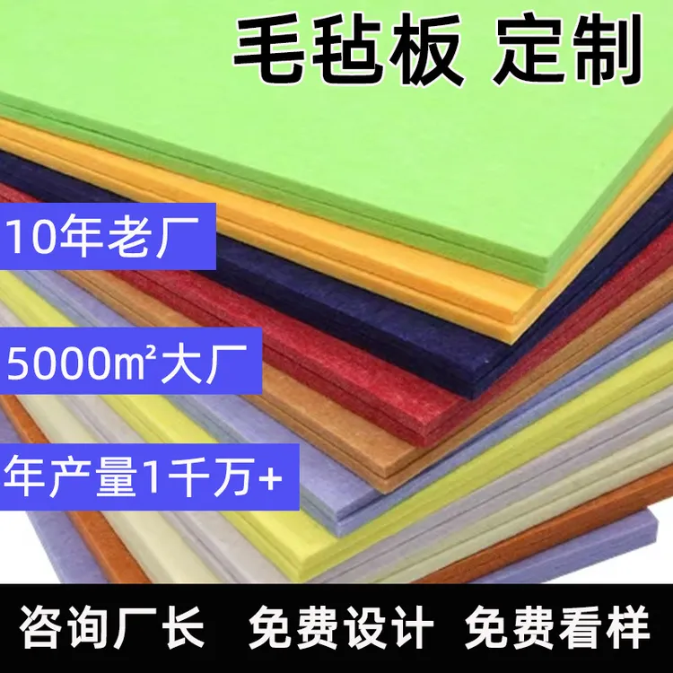 彩色毛毡板定制12mm不伤墙专用装饰软木板创意墙面聚酯纤维隔音板商品图