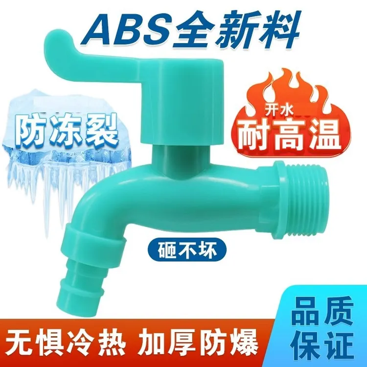 【加厚龙头】不怕晒不怕冻户外水龙头家庭抗冻防爆款家用防冻裂