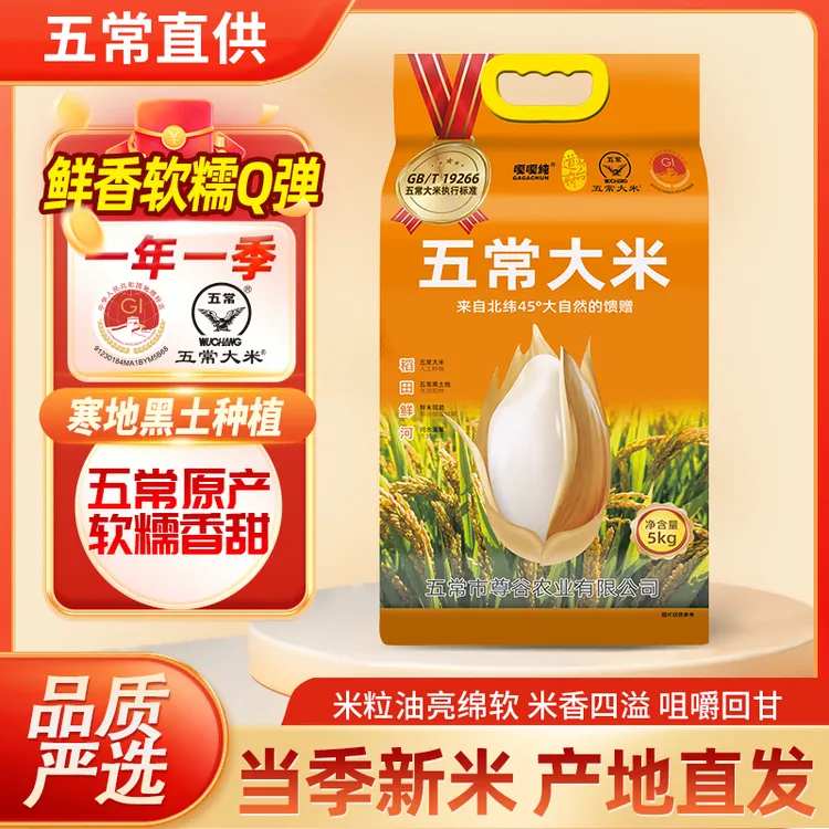 道台府五常大米东北香大米现发农家现磨新米香米五常米GB/T19266