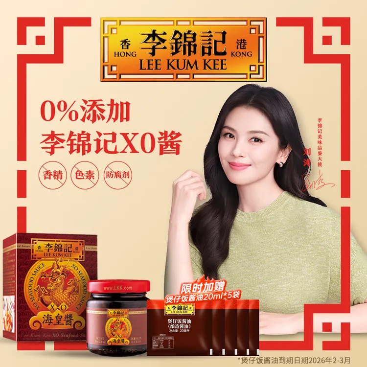 李锦记xo酱80g干贝火腿丝拌饭拌面酱下饭酱火锅蘸料调味酱