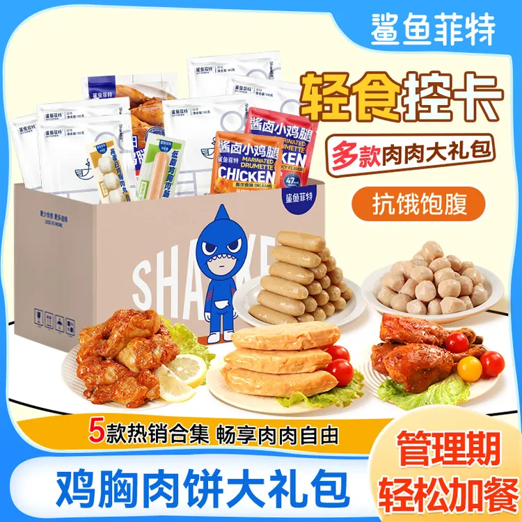 鲨鱼菲特鸡胸肉饼肠丸鸡腿高蛋白轻食代餐零食食品即食鸡胸肉