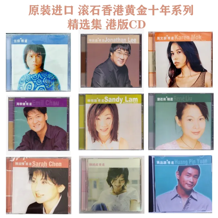 【合集】原装进口滚石香港黄金十年系列 精选集港版CD 正版专辑唱片