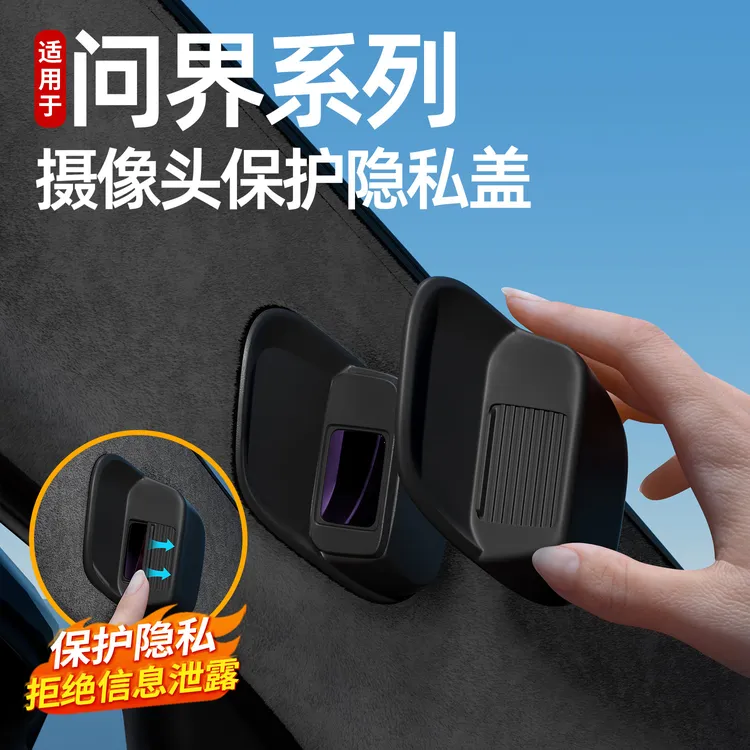 适用于问界新M9M8M7摄像头盖车内摄像头保护盖汽车内饰配件专用品