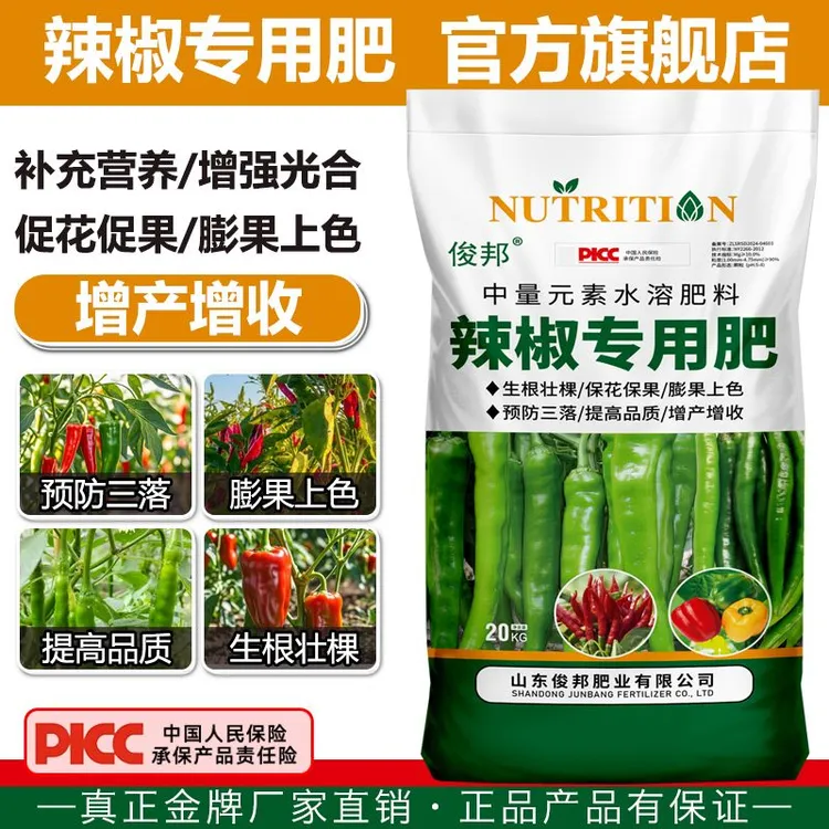 俊邦辣椒专用肥冲施肥水溶肥料中量元素生根膨果拉直拉长增产增收