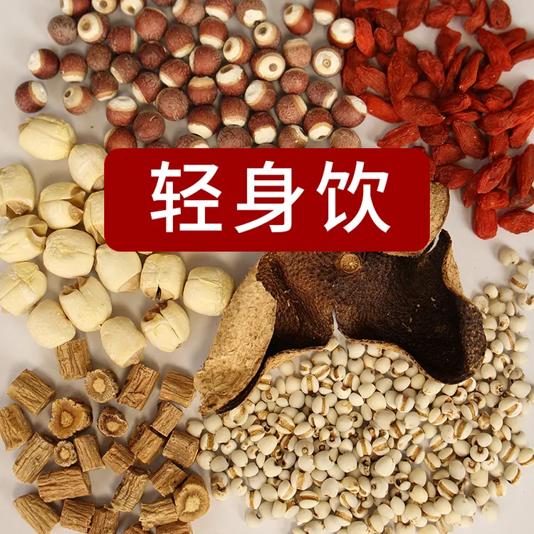 莲子芡实枸杞党参陈皮薏苡仁轻身饮原料道地高货