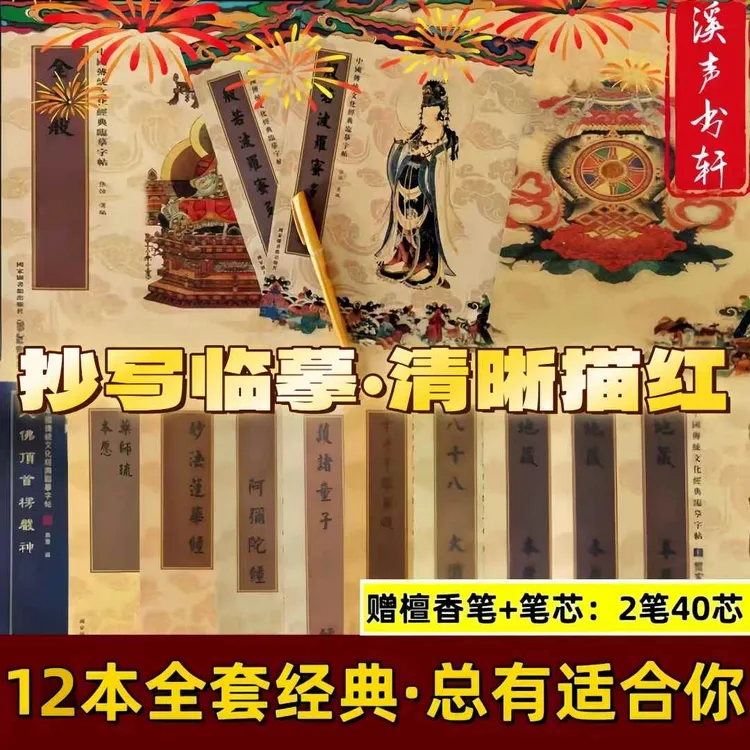 静心手抄本繁体竖排手抄本赠笔笔芯硬笔临摹字帖无需功底细心临摹