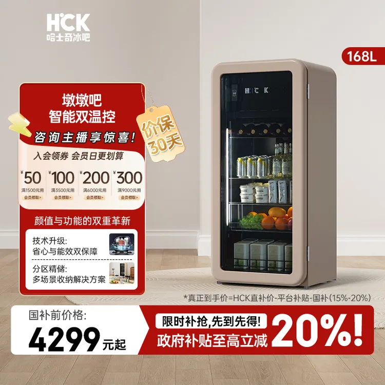 【全网销冠款】HCK哈士奇墩墩吧客厅家用冷冻冷藏双温圆弧复古冰吧