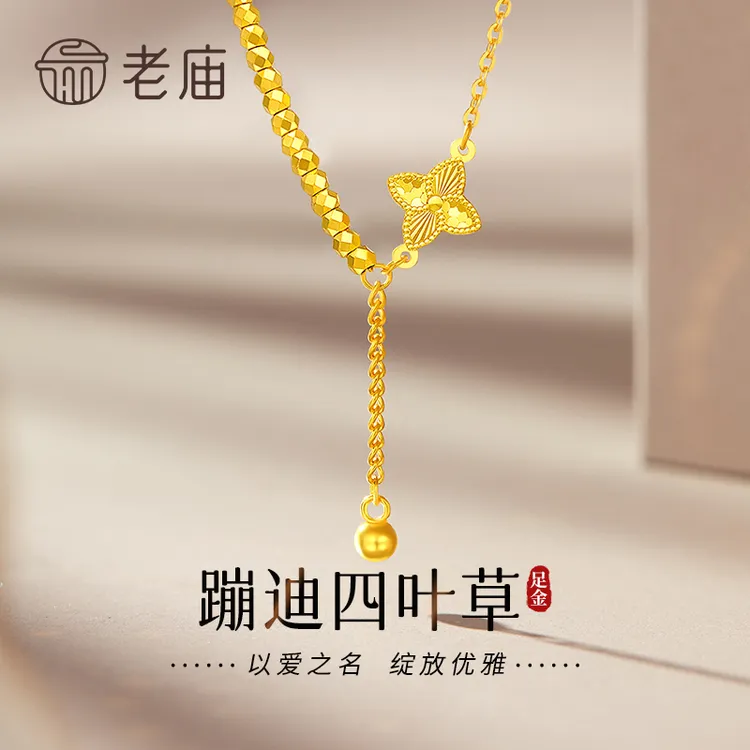 老庙黄金项链足金蹦迪珠四叶草流苏项链送女友老婆七夕情人节礼物