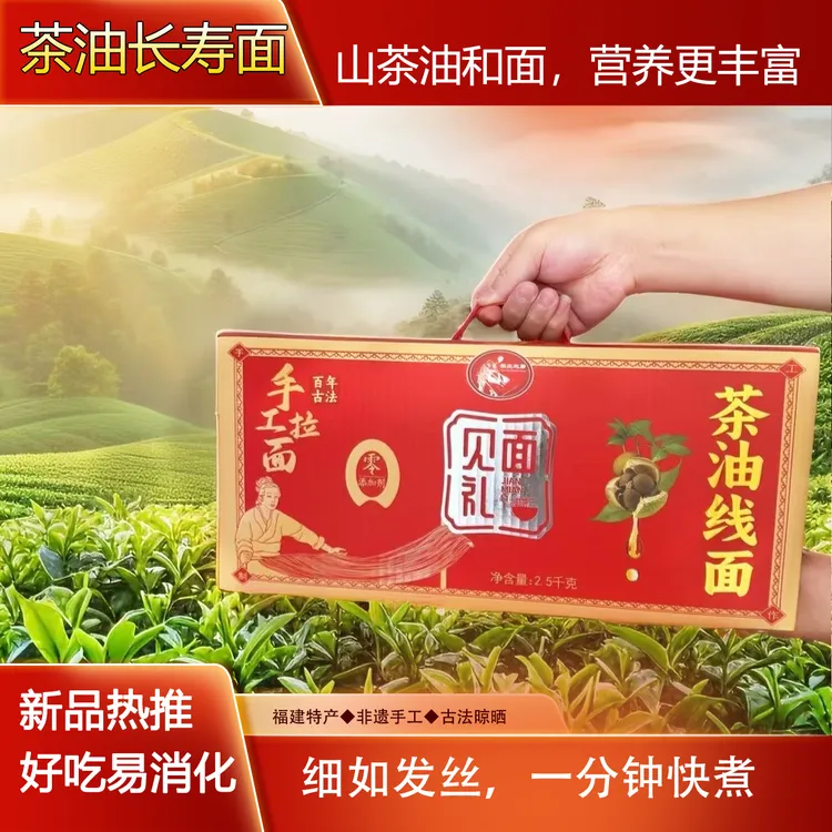郭姐爱分享【茶油线面】5斤礼盒装 正宗莆田平安长寿面纯手工扯面妈祖面条批发