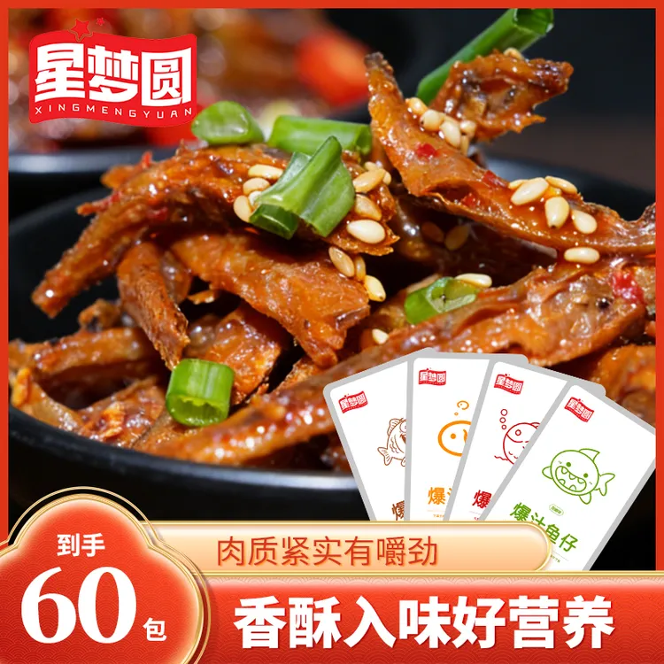 【到手60包】星梦圆香辣深海小鱼仔毛毛鱼湘味解馋追剧必备休闲零食