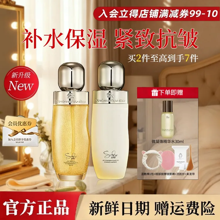 AFU/阿芙11籽金珠水乳微凝紧致舒缓保湿护肤补水滋润油珠水