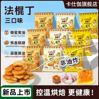 卡仕伽原切法棍丁蜂蜜黄油枫糖面包干酥脆独立包装解馋追剧零食a1