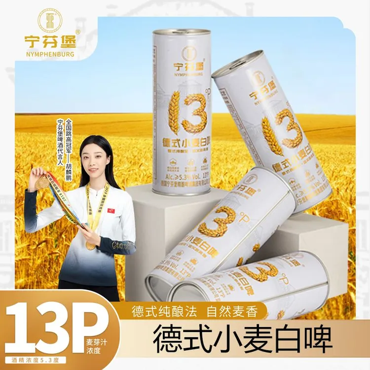宁芬堡升级款德式工艺小麦白啤精酿啤酒1L*4共8斤罐装整精酿白啤