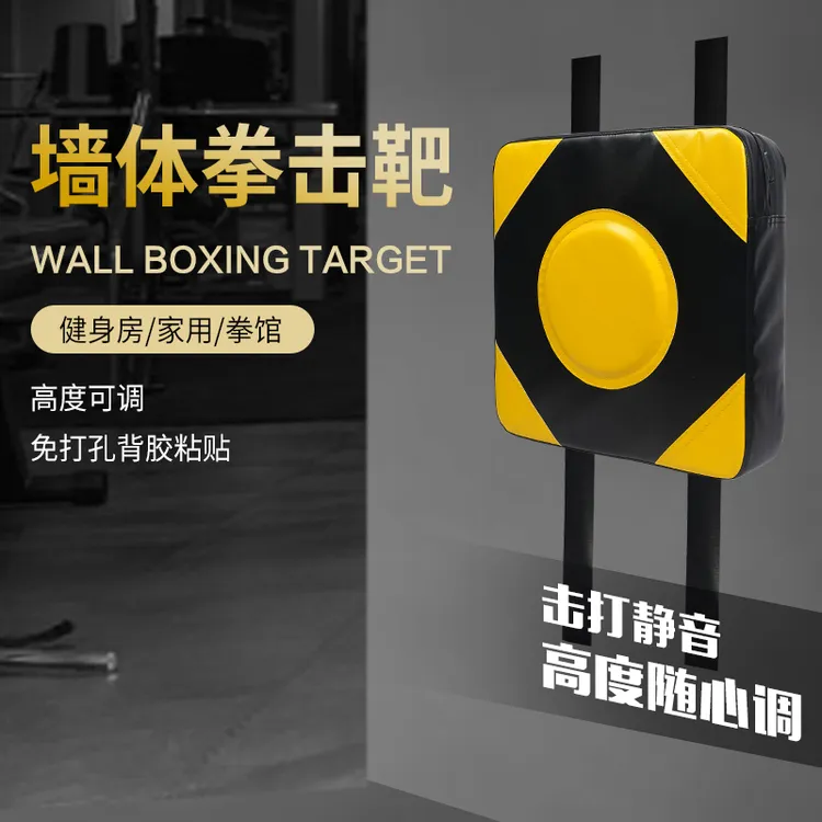 家用拳击墙靶沙袋免打孔挂墙加厚耐打成人通用实战儿童训练器材