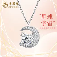 老鳯祥 坠链均925银 幸运星月项链星球宇宙轻奢灵动简约