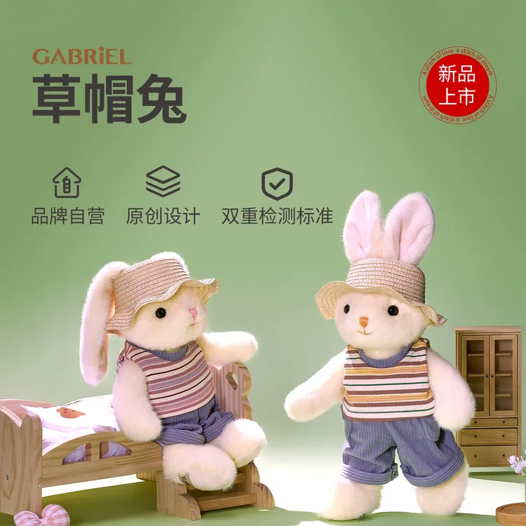 Gabriel伽百利草帽兔可爱毛绒玩偶家居装饰摆件生日礼物