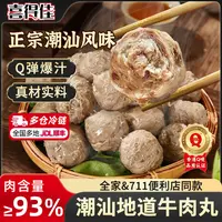 【一五班甄选】喜得佳潮汕地道牛肉丸正宗手打爆汁火锅丸子8包F