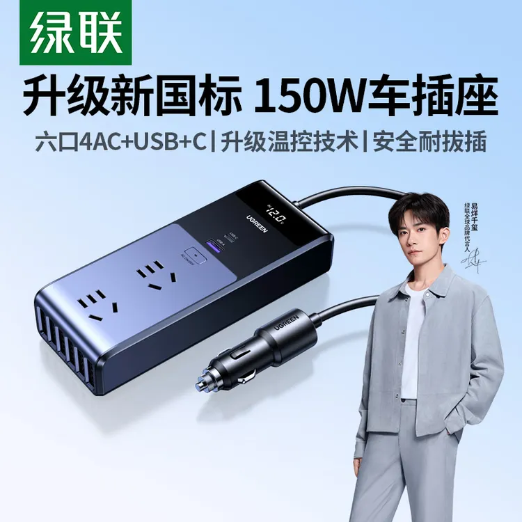 绿联车载逆变转换器电源插座插头12V转220伏汽车大功率变压充电