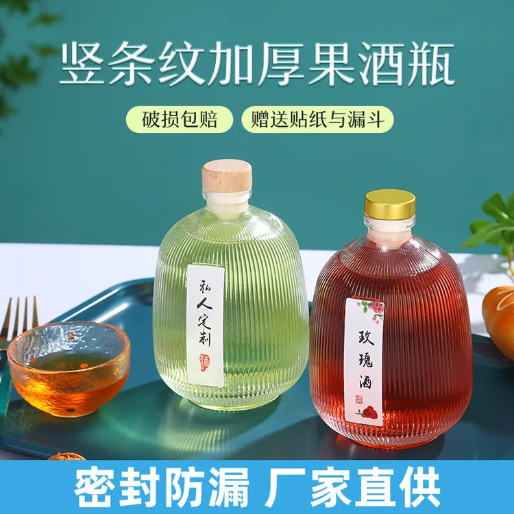 500ml条纹星球果酒瓶玻璃酒瓶空瓶创意自酿青梅杨梅酒一斤分装瓶