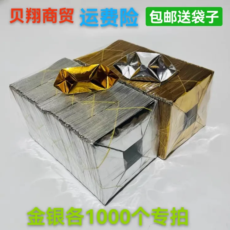 精品加厚半成品手工折纸包邮送袋子金银各1000