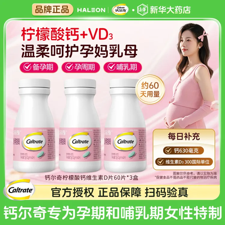 【3瓶装】钙尔奇孕妇钙片维生素d3柠檬酸钙孕期哺乳期钙片女性补钙