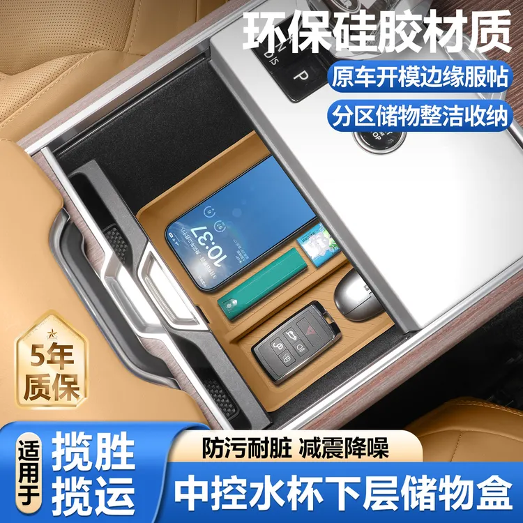 23-26款路虎揽胜行政运动版中控水杯架下层硅胶垫收纳储物盒用品