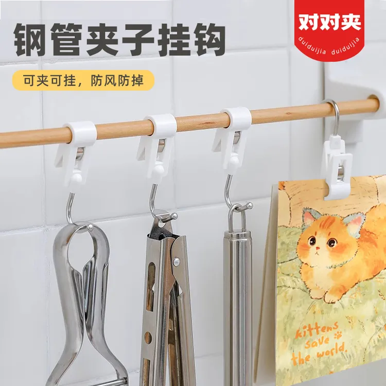 【对对夹】夹管对对夹挂钩厨房夹子免打孔对对夹套穿管塑料毛巾架