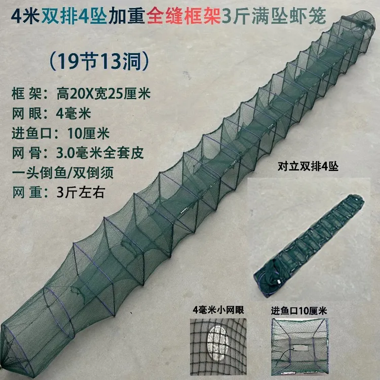 3斤满坠加重全缝框架4米19节13洞加厚网布小网眼河虾专用生态虾笼