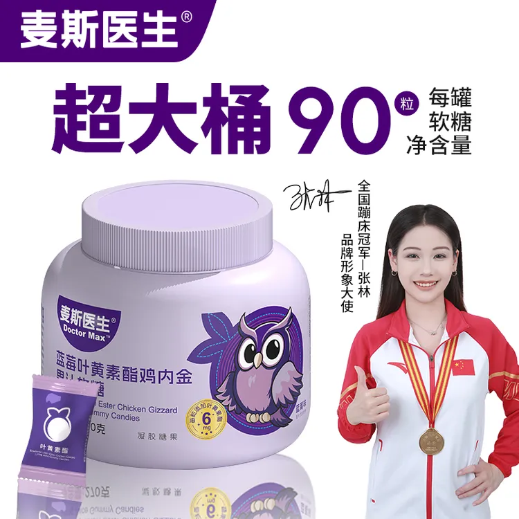 【到手2罐】大罐90颗蓝莓叶黄素脂鸡内金果汁软糖