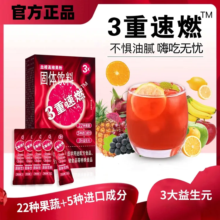 【YY】【1单12盒】【2单25盒】 3重速燃™血橙纤纤饮固体饮料