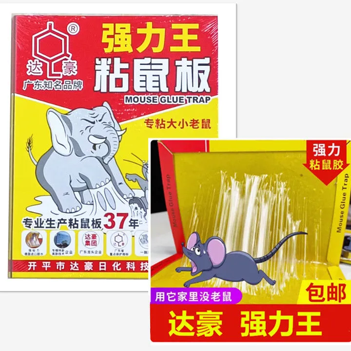 粘鼠板强力王加大加厚达豪正品粘鼠标通用老鼠贴老鼠板捕鼠神器
