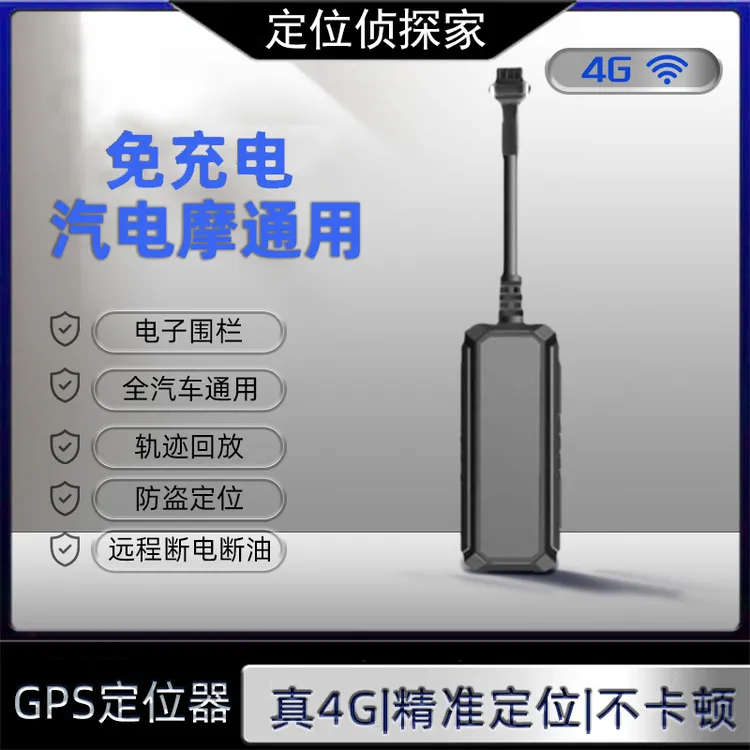 摩托车北斗gps 车载强磁5G定位器 汽车gps防盗器防人员走丢防丢器