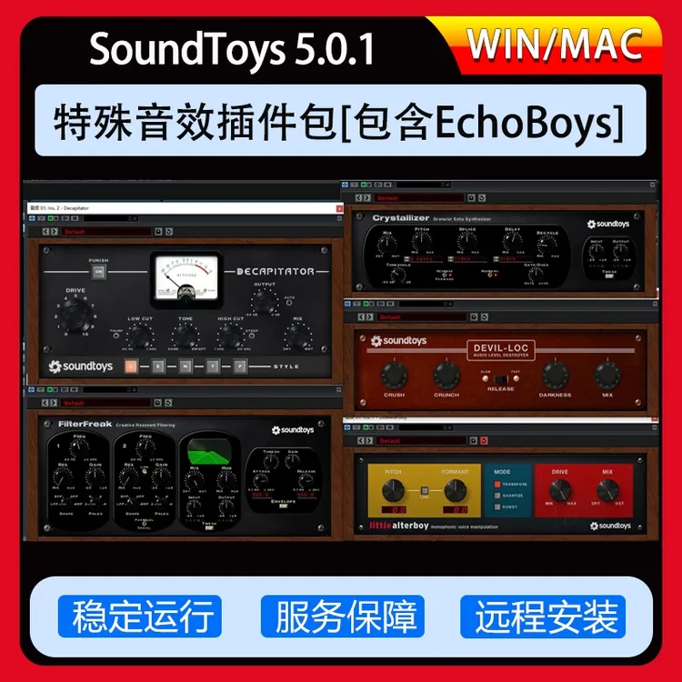 变声插件soundtoys特殊音效插件包混音效果器综合套装插件WIN MAC