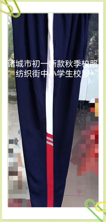 诸城市初一2025级初二2024级秋季校服裤子