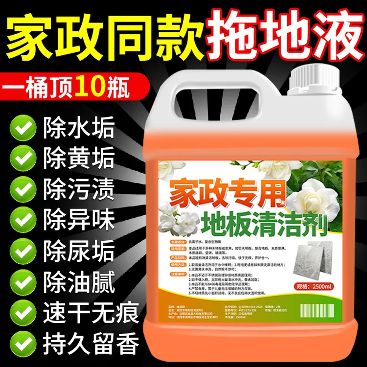地板清洁剂瓷砖木地板拖地专用清洁液杀菌清香强力去污抛光清洗剂