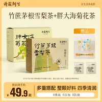 清花朝兮竹蔗茅根雪梨胖大海菊花茶组合秋燥水清润养生茶