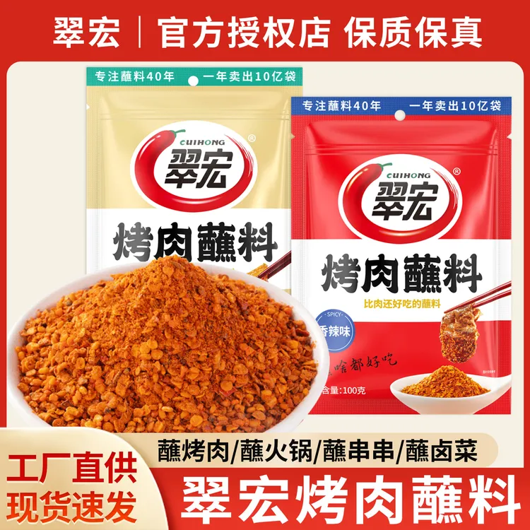 翠宏烤肉蘸料100g家用四川烧烤撒料烤肉干料香辣蘸料调味料辣椒面