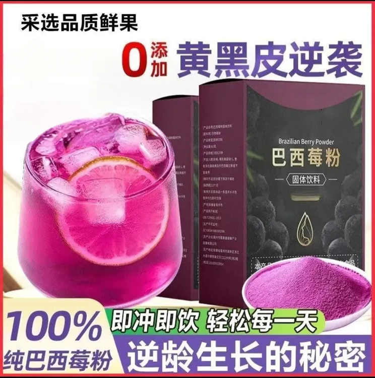 《买三送二》华佗恩泽巴西莓粉无蔗糖女生喝冲饮花青素家用