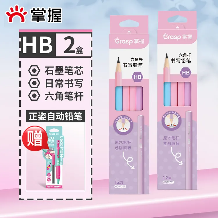 Grasp/掌握小学生练字专用彩色六角杆HB书写考试绘图素描铅笔