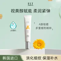 【临期】ELT小白管视黄醇眼霜抗皱淡化细纹提亮A醇眼霜正品旗舰店